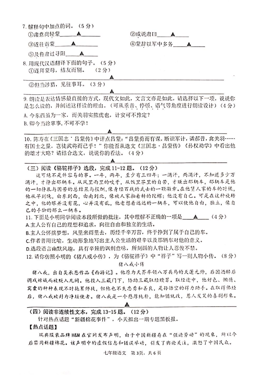 江苏省淮安市金湖县2022-2023学年七年级下学期期中学业水平测试语文试卷（PDF无答案）