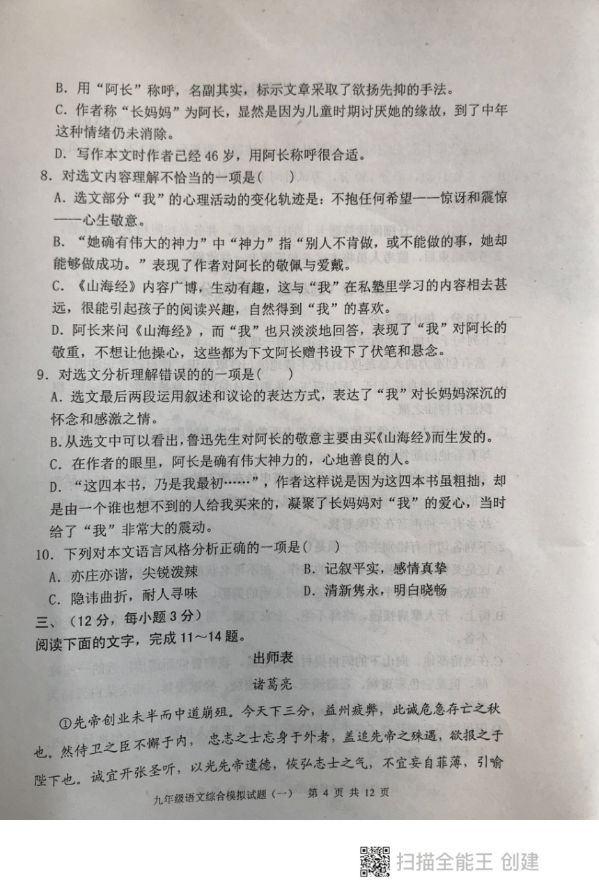 2023年山东省泰安市东平县中考一模语文试题（图片版无答案）