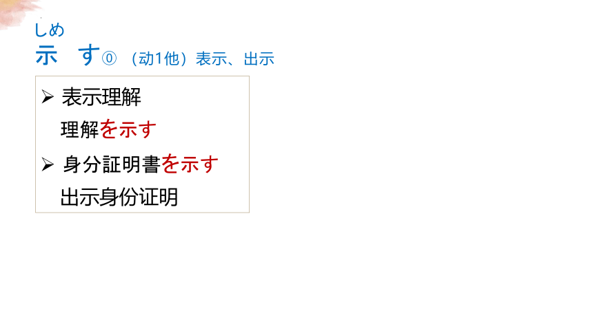 第2課 部活の選択 单词 课件（32张）