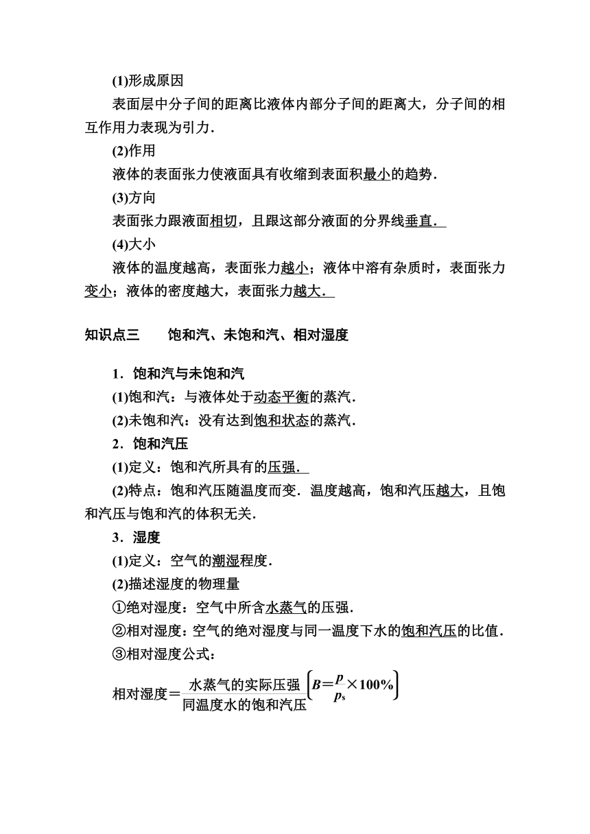 2021高三物理人教版一轮学案  第十三单元 第2讲　固体、液体与气体 Word版含解析