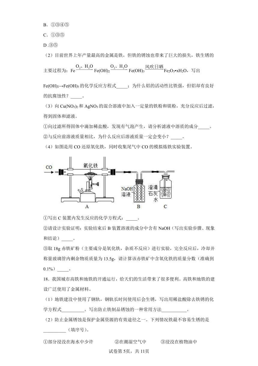 6.4珍惜和保护金属资源 同步练习-2021-2022学年九年级化学科粤版（2012）下册（word版含答案）