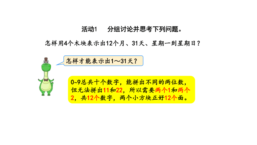 制作活动日历—2023年人教版数学三年级下册（智乐园课件）