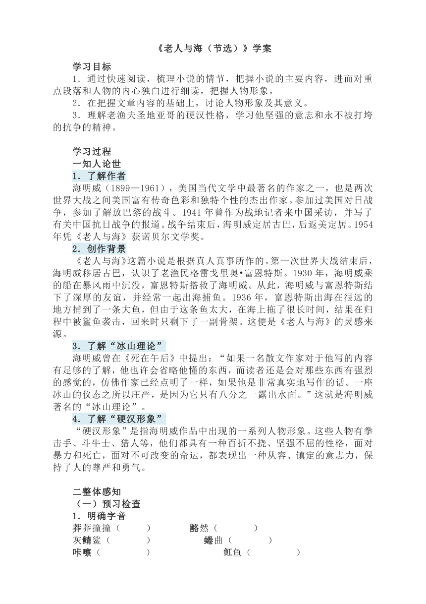 10《老人与海（节选）》学案 2022-2023学年统编版高中语文选择性必修上册