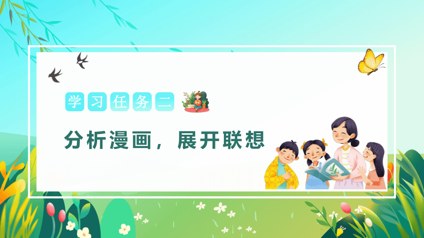 五年级语文下册部编版习作：漫画的启示（教学课件）