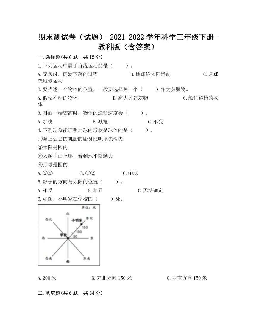 教科版（2017秋）2021-2022学年科学三年级下册期末测试卷四（含答案）