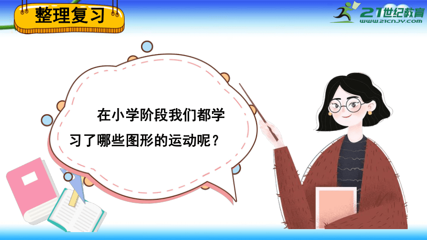 2022年人教版六年级数学下册 小升初数学 图形的运动与位置专练 课件(共26张PPT)