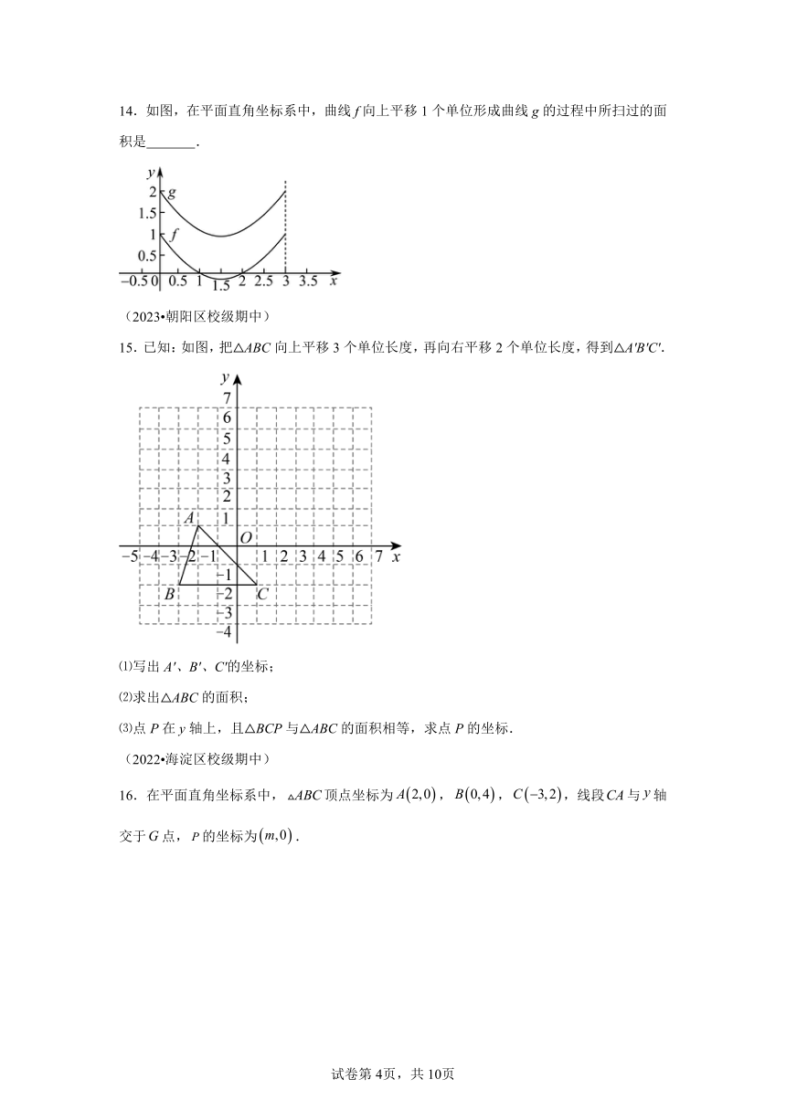 专题05坐标方法的应用 2023-2024学年数学七年级下学期期中真题分类汇编（北京专用）（含解析）