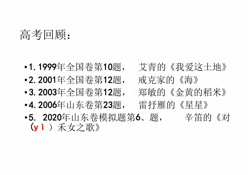 2022届高考专题复习：现代诗歌鉴赏及备考课件 (64张PPT)