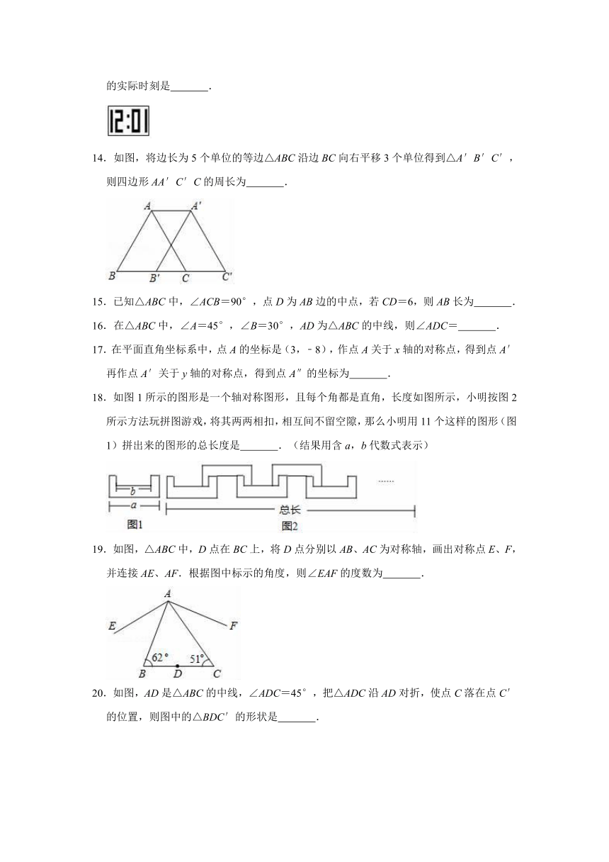 2020-2021学年苏科新版八年级上册数学《第2章 轴对称图形》单元测试卷(word版 含解析)