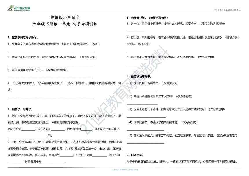 部编版小学语文六年级下册第一单元—句子专项训练（含答案）