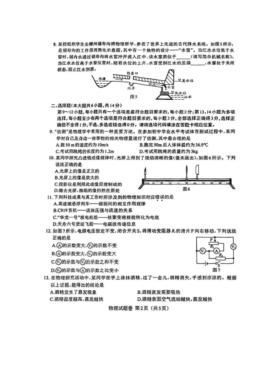 2023年江西省物理中考真题（图片版，含答案）