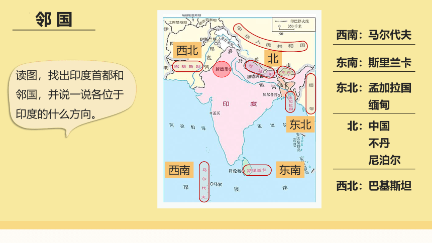 7.3印度 课件(共49张PPT)-2022-2023学年七年级地理下学期人教版