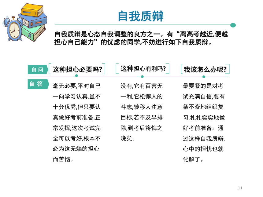 2023届高考考前心理辅导 高考加油 课件 (32张PPT)