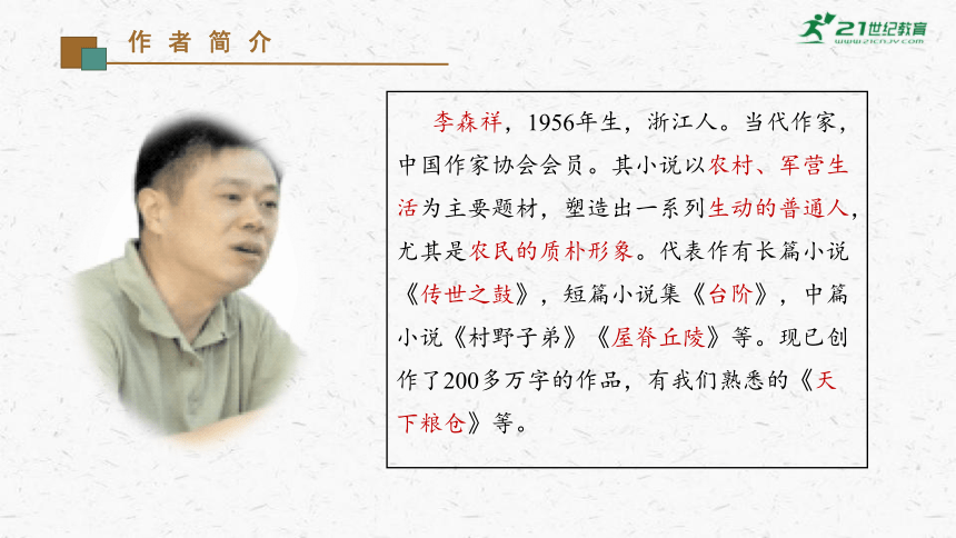 12《台阶》教学课件-(同步教学)统编版语文七年级下册名师备课系列