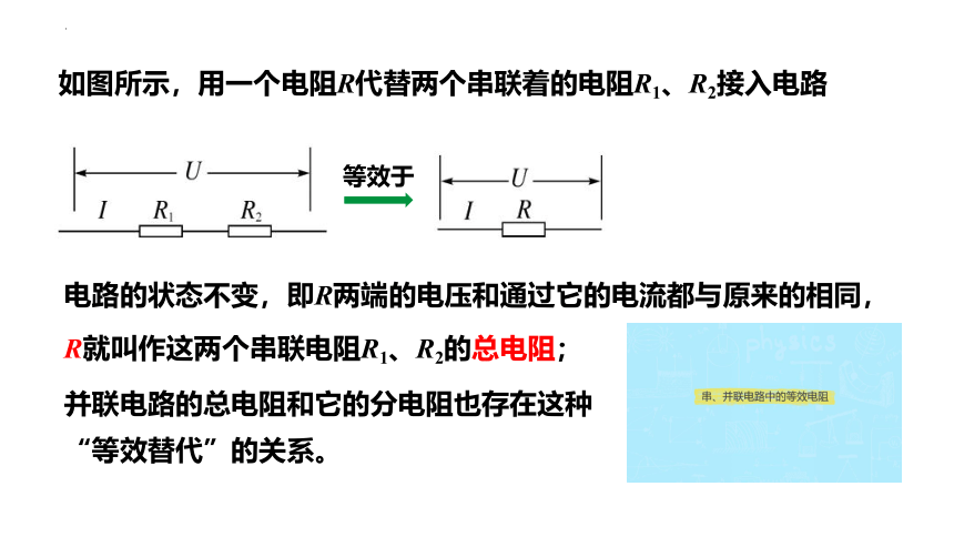 15.4+电阻的串联和并联 课件（共35张PPT）2022-2023学年沪科版九年级全一册物理