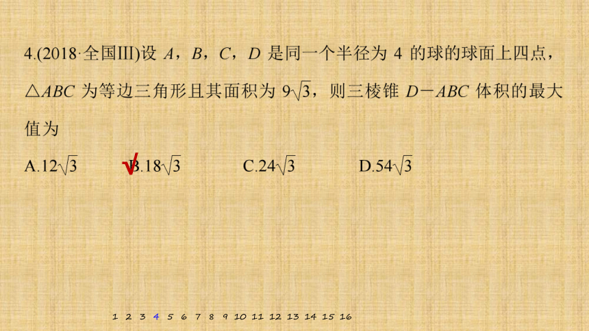 第17练　空间几何体 课件（共65张PPT）