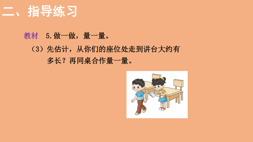 北师大版数学二年级上册6.4测量  练习四  课件（15张ppt）