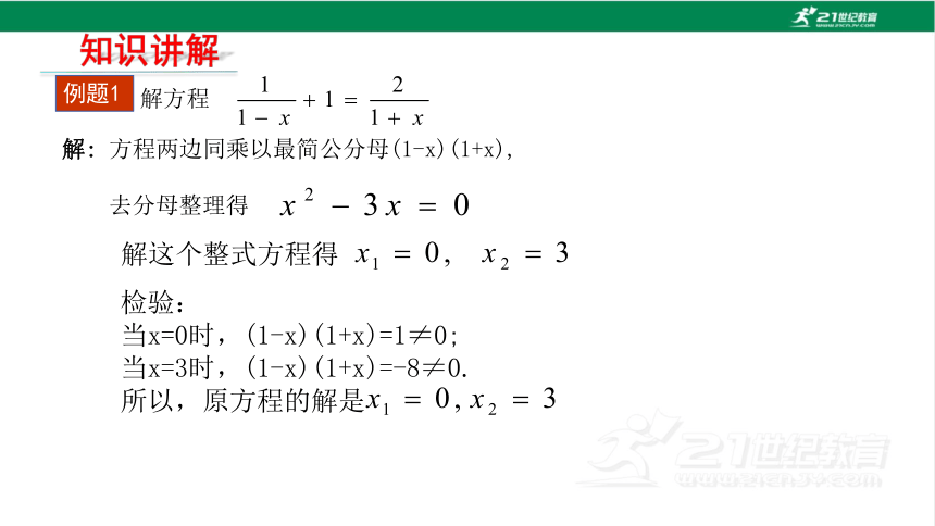 21.3 可化为一元二次方程的分式方程(2)课件（15张PPT)