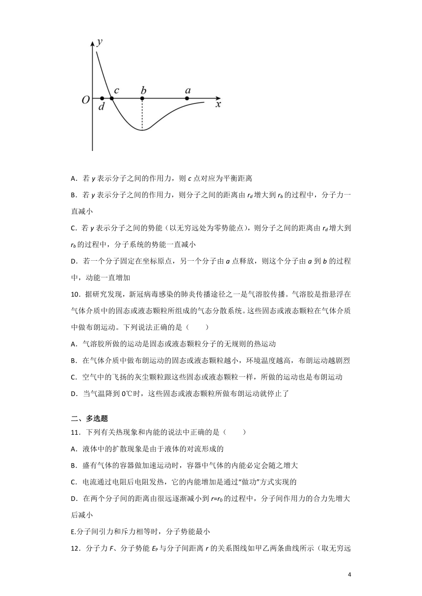 第一章《分子动理论》单元试卷测试—2021-2022学年高二下学期物理粤教版选修3-3word版含答案