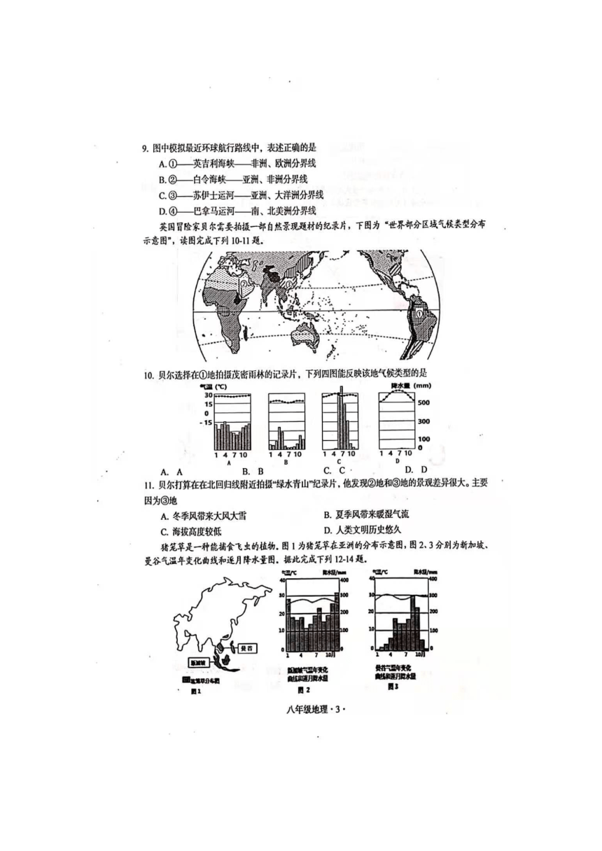 广东省梅州市大埔县2021年初中毕业生学业模拟考试地理试卷（图片版有答案）