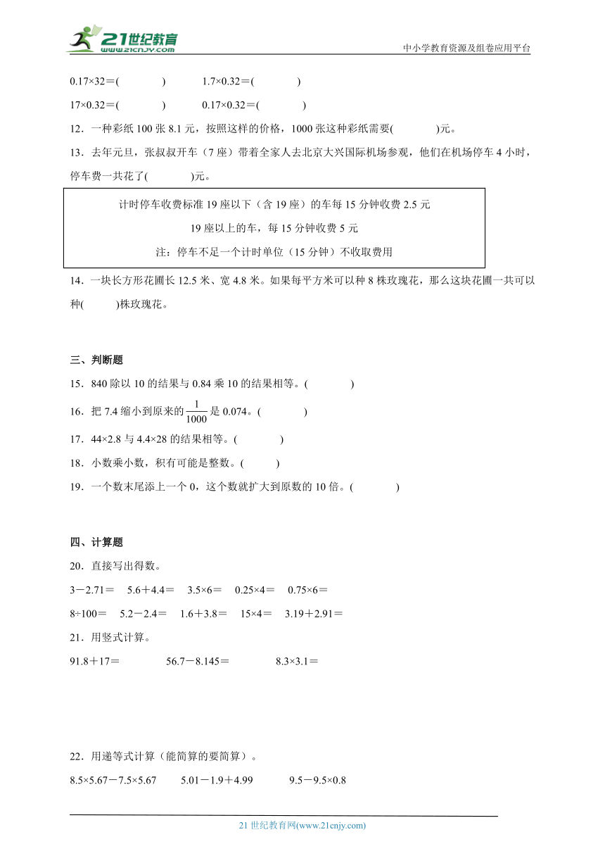 第3单元小数乘法易错点检测卷（单元测试） 小学数学四年级下册北师大版（含答案）