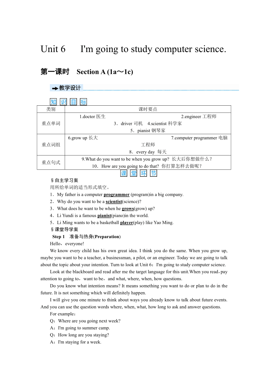 人教新目标(Go for it)版八年级上Unit 6 I'm going to study computer science.导学案