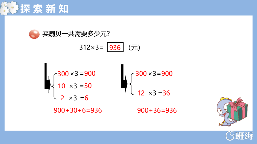 青岛版（2015）三上-第三单元 1.1三位数乘一位数（不进位）【优质课件】