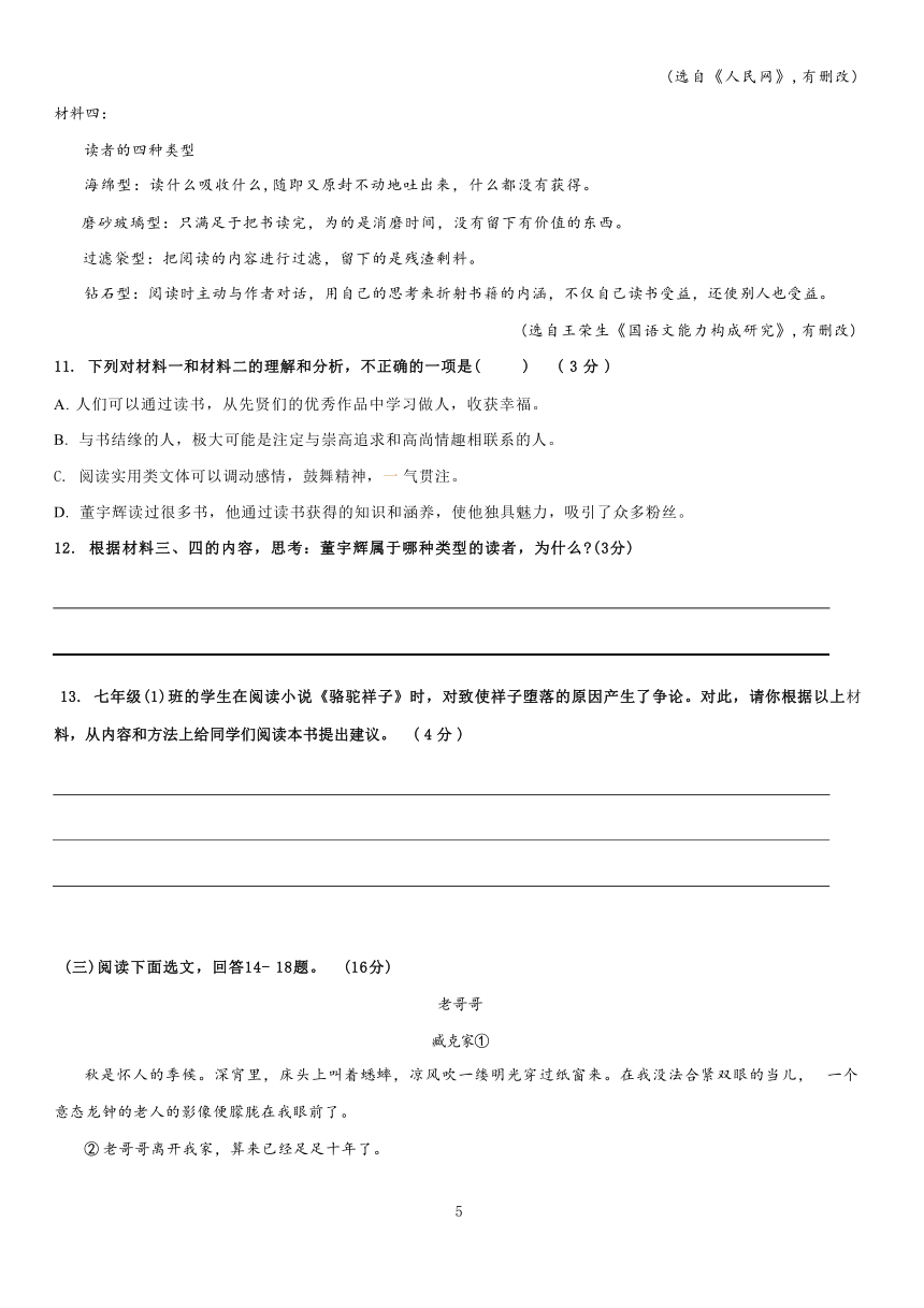 广东省深圳高级中学2023-2024学年第二学期七年级语文期中测试（含答案）