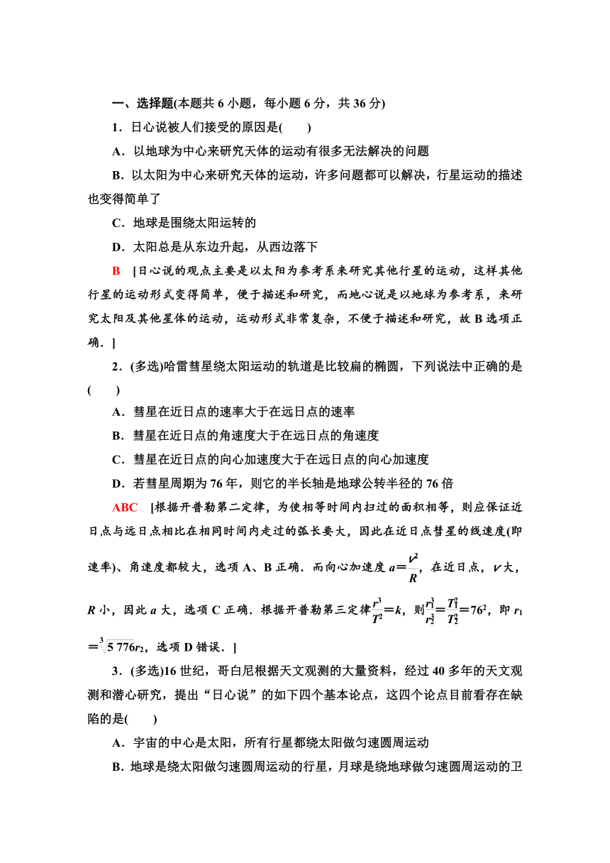 高中 人教物理必修2课时作业题6.1　行星的运动    Word版含解析