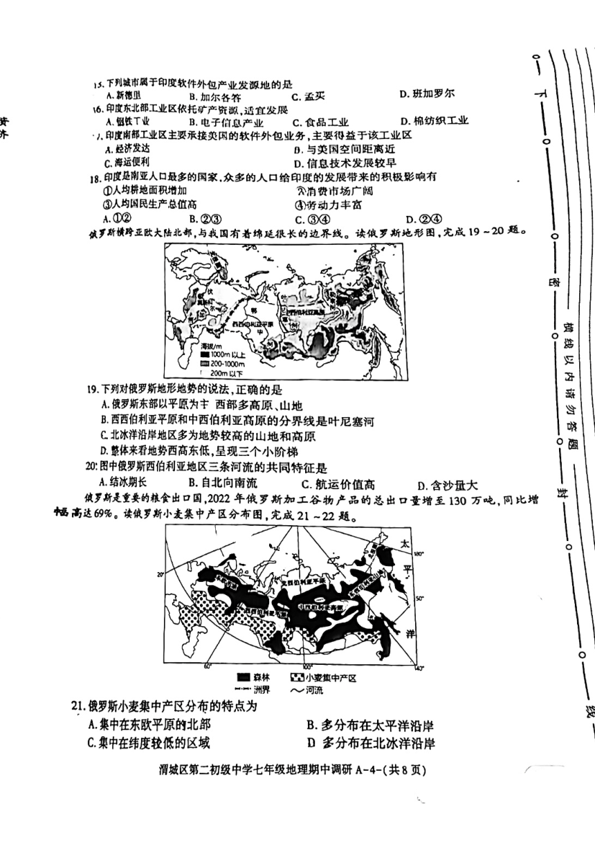 陕西省咸阳市渭城区第二初级中学2023-2024学年第二学期期中测试七年级地理（PDF版无答案）