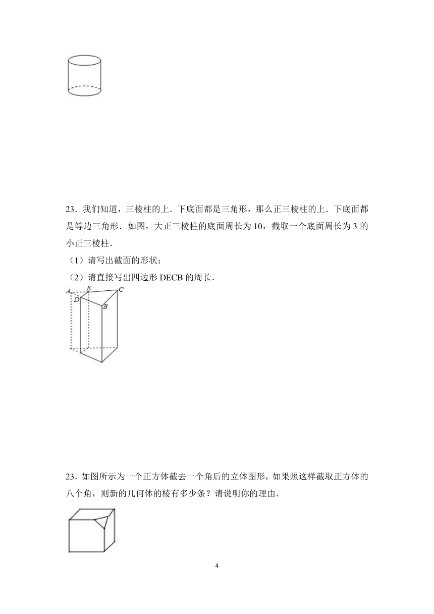 2020-2021学年北师大版七年级数学上册第一章1.3截一个几何体    暑假预习测试（word版有答案）