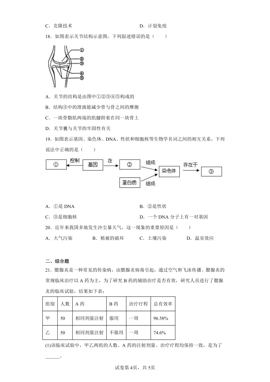 2023年江苏省盐城市中考三模生物试题（含解析）