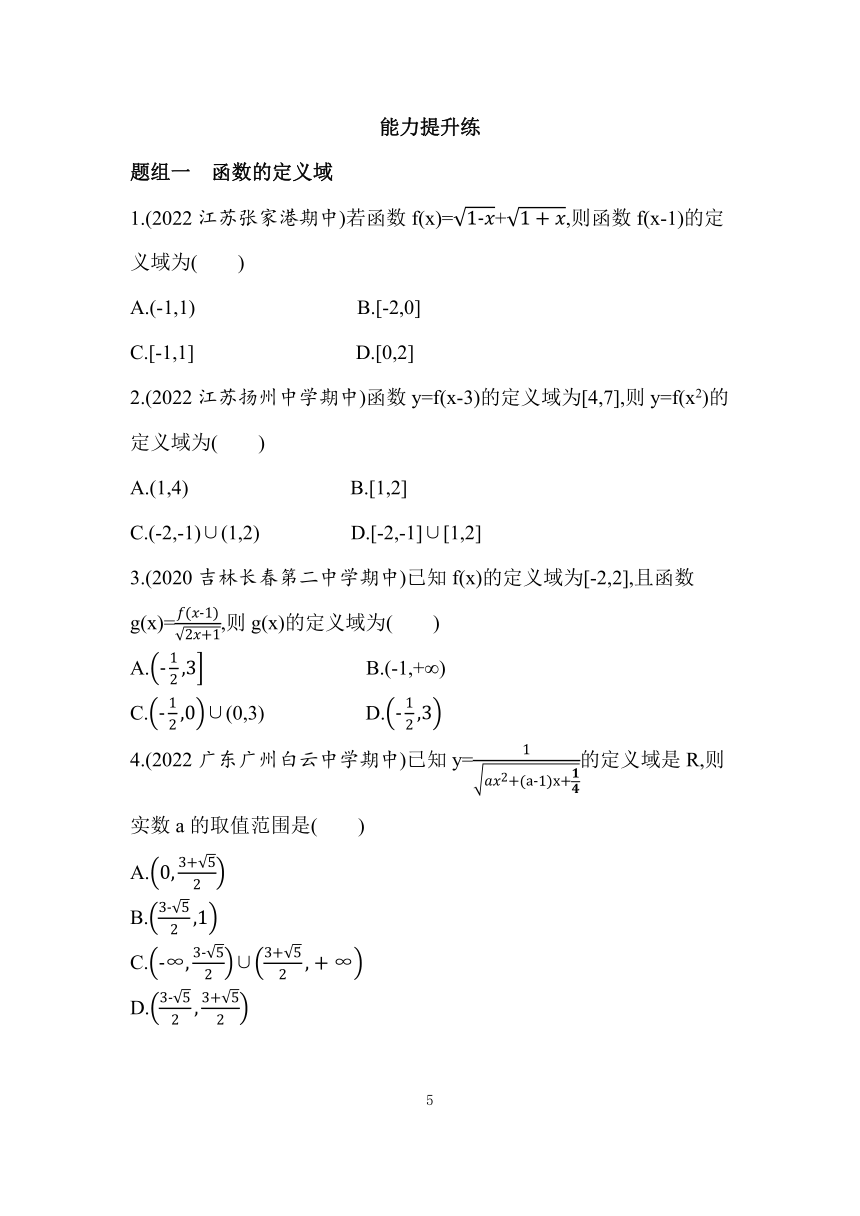 苏教版（2019）高中数学必修一5.1　函数的概念和图象同步练习（Word含答案）