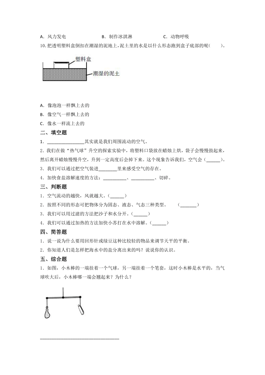 教科版（2017秋）2021-2022学年三年级科学上册期中过关训练（含答案）