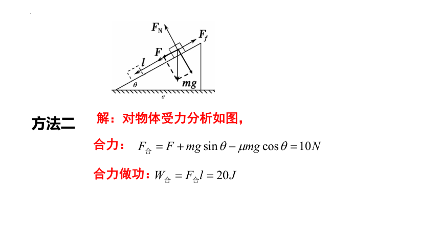 8.1功与功率 课件 (共31张PPT) 高一下学期物理人教版（2019）必修第二册