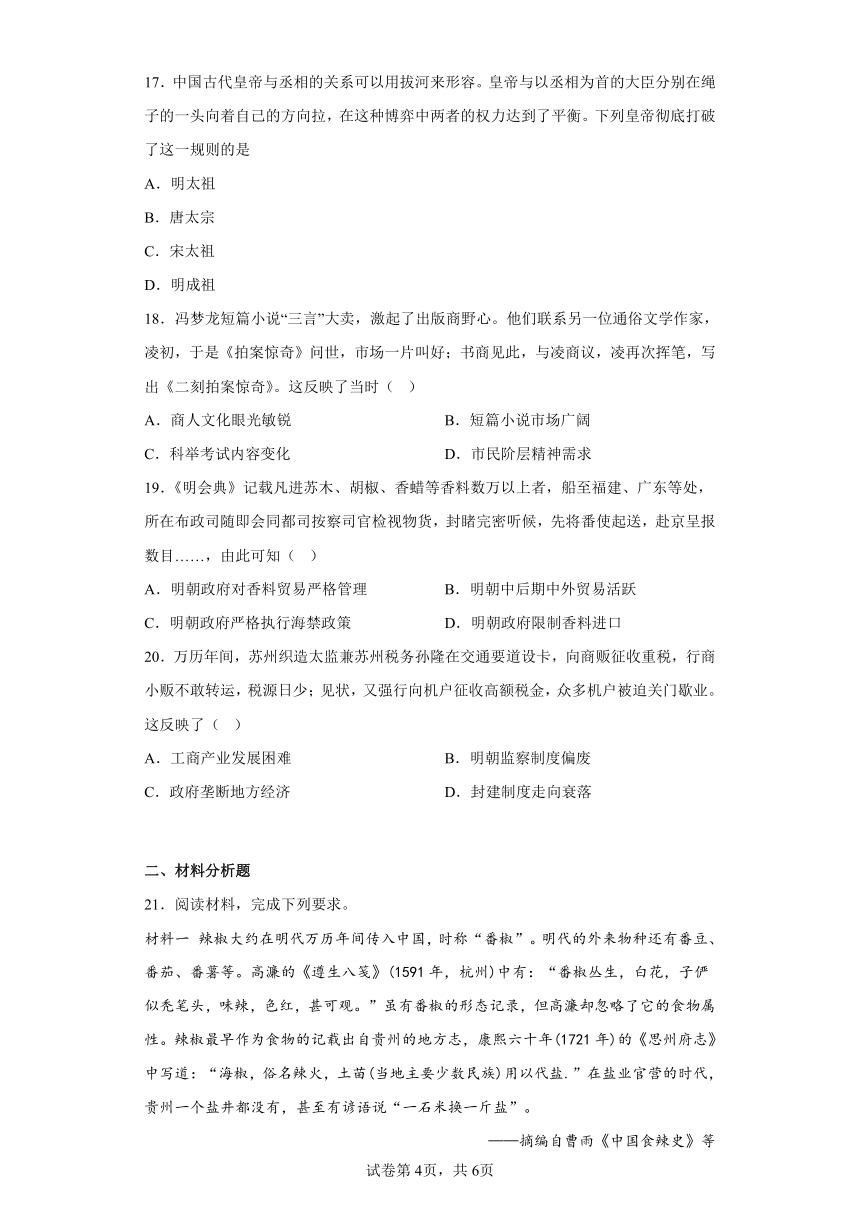 纲要（上）第四单元明清中国版图的奠定与面临的挑战综合测试卷（含答案）