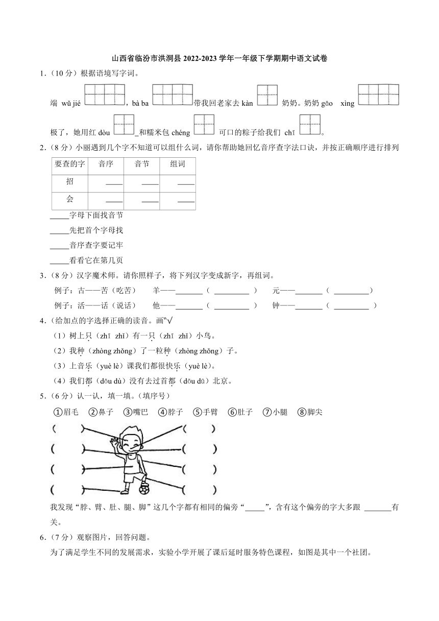 山西省临汾市洪洞县2022-2023学年一年级下学期期中语文试卷（解析版）