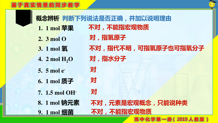 化学人教版（2019）必修第一册2.3.1物质的量的单位——摩尔 课件（共21张ppt）