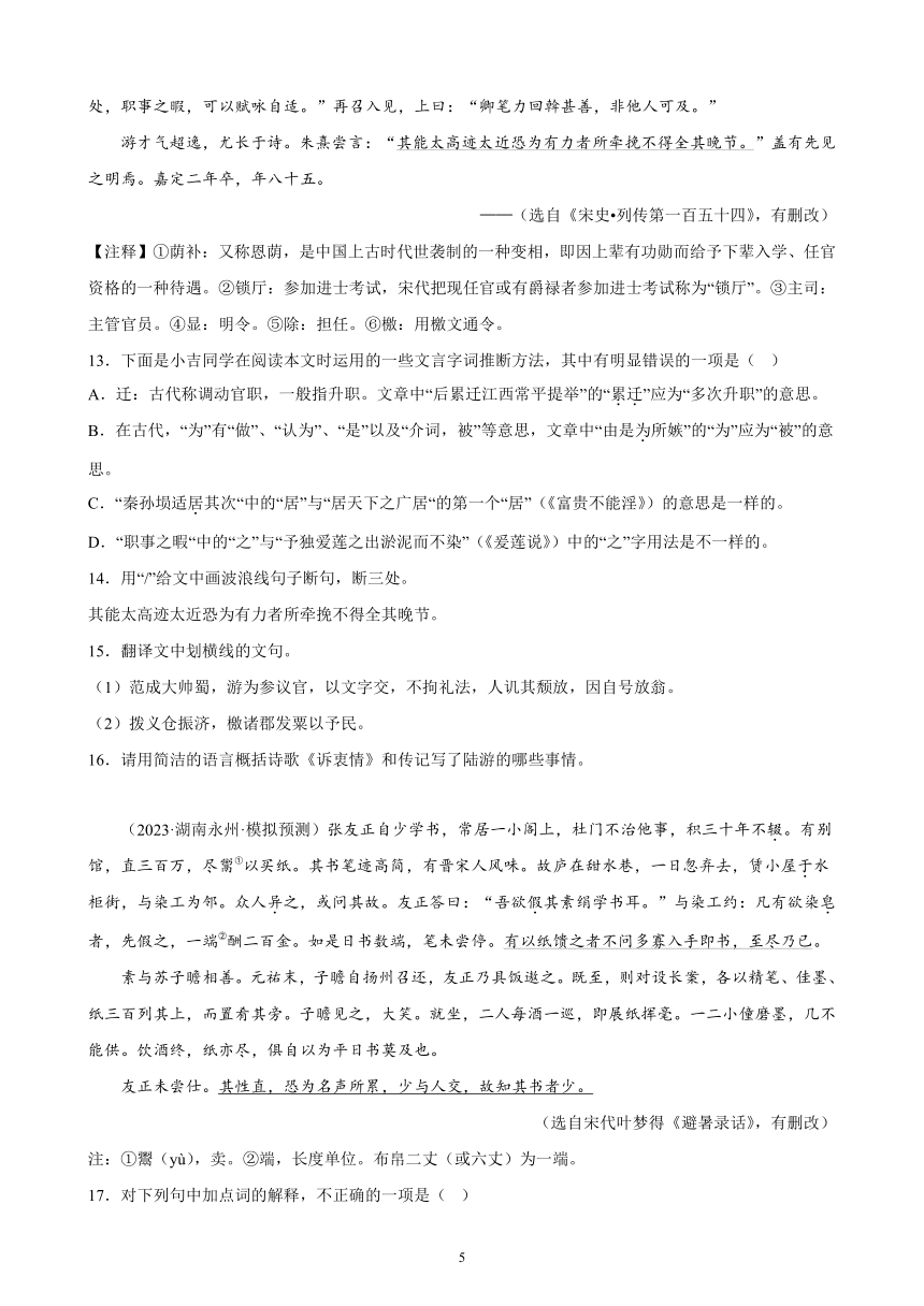 2023年湖南省九年级语文中考一模试题分项选编：文言文阅读题（含解析）