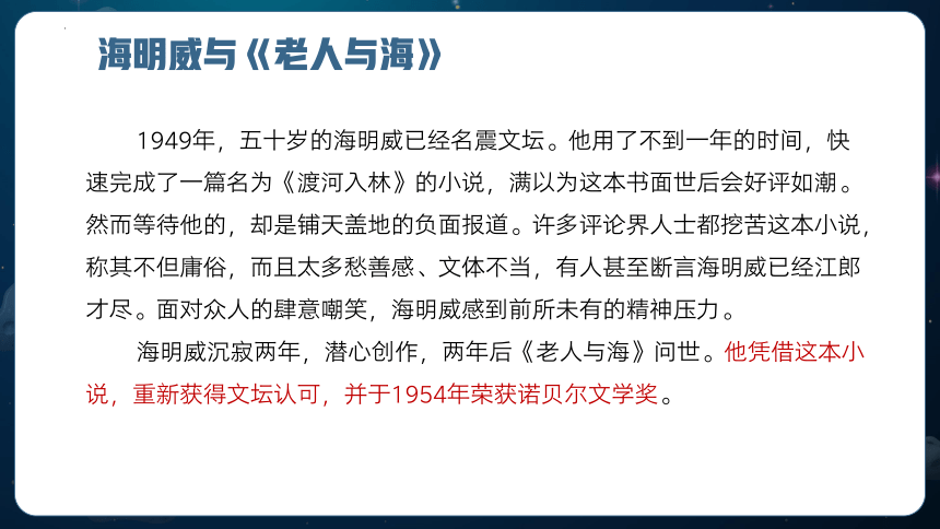 10.《老人与海（节选）》课件(共48张PPT) 2022-2023学年统编版高中语文选择性必修上册