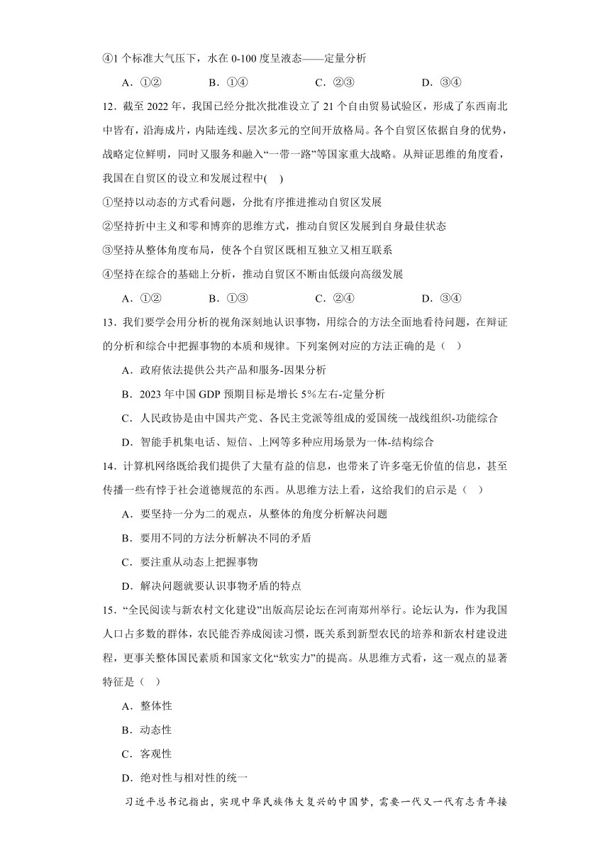 第八课把握辩证分合同步练习（含解析）-2023-2024学年高中政治统编版选择性必修三逻辑与思维