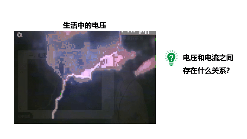 14.5测量电压（第1课时）电压、电压表的使用 课件 (共31张PPT) 2022-2023学年沪科版九年级全一册物理