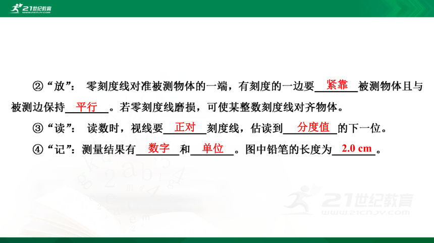 人教版初中物理中考复习专题系列讲——专题1 机械运动(共33页ppt）