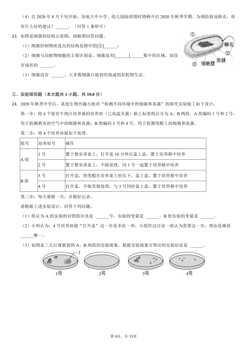 2020-2021学年山西省吕梁市汾阳市西关中学八年级（上）月考生物试卷（1月份）（word版，含解析）