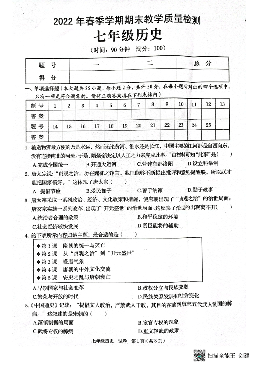 广西贺州市昭平县2021-2022学年七年级下学期期末考试历史试题（扫描版  含答案）