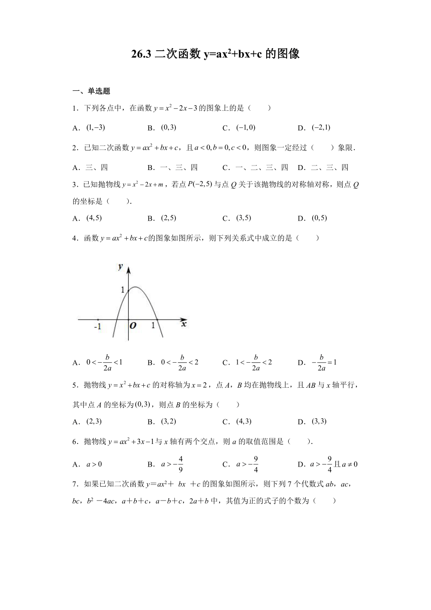 26.3二次函数y=ax2 bx c的图像-练习-2021-2022学年九年级数学沪教版（上海）上册（word版含答案）