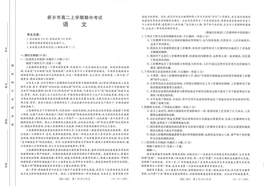 河南省新乡市2021-2022学年高二上学期期中考试语文试题（扫描版含答案）