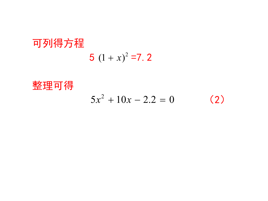 华师大版数学九年级上册22.1　一元二次方程课件（20张）