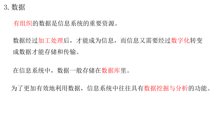 1.2信息系统的组成与功能课件（16PPT）2021-2022学年浙教版（2019）高中信息技术必修2