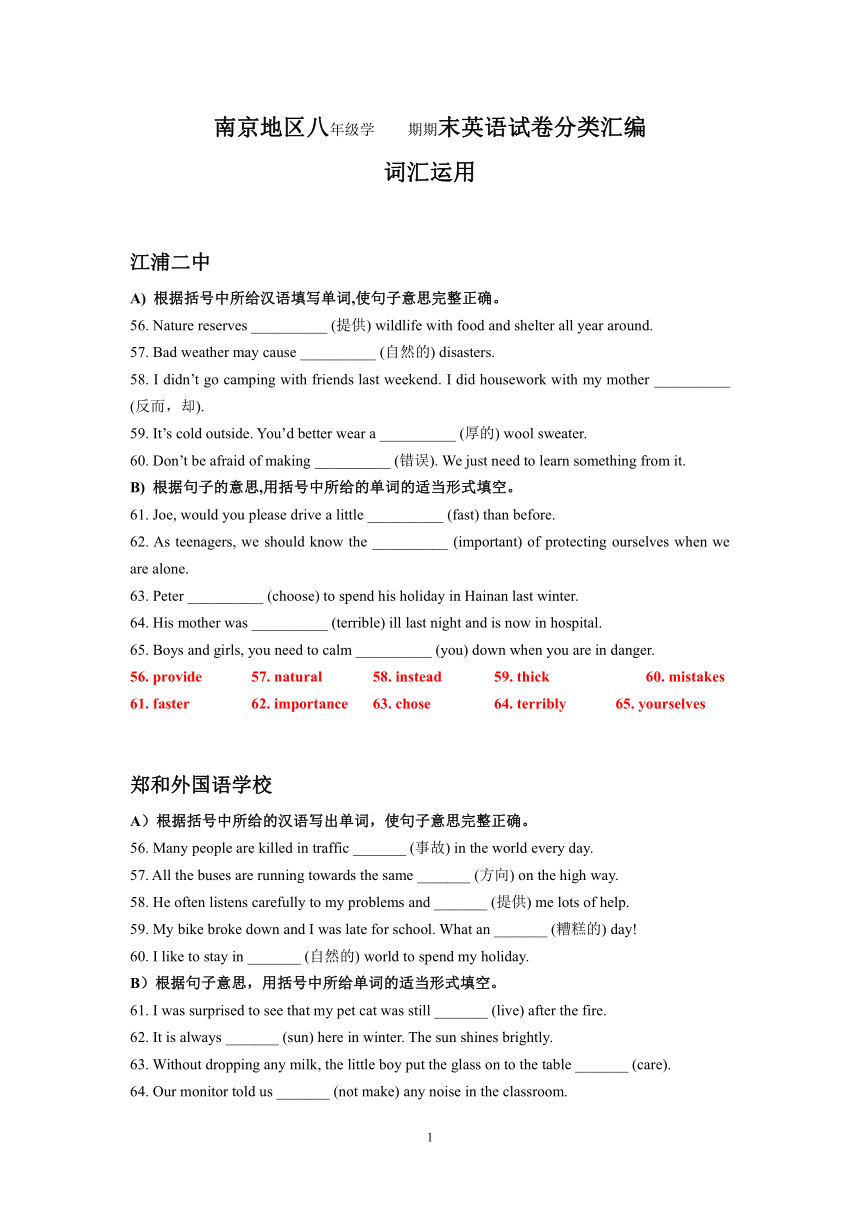江苏省南京地区17-19学年上学期八年级英语期末试卷分类汇编：词汇运用（含答案）